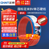 正泰（CHNT）电线电缆 铜芯家用电线 空调热水器用国标电线BV4平方红色50米