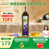 爷爷的农场有机亚麻籽油750ml 热炒凉拌全家可用食用油 赠婴儿辅食食谱
