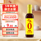 千禾3年料酒 12度 500mL 【0添加】去腥解膻炖肉家用调味品配料干净