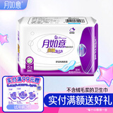 月如意卫生巾棉质日用夜用套装组合亲肤氧立方系列 加长350mm5p