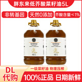 胖东来花生油5l食用油压榨一级低芥酸菜籽油零反式脂肪葵花籽油1.8l代购 低芥酸菜籽油5L*1桶【非转基因】