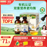 爷爷的农场有机核桃油有机亚麻籽油63ml*2 凉拌热炒礼盒 婴幼儿宝宝辅食食谱