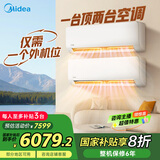 美的（Midea）空调 大2匹  新一级能效 一拖二挂机 【25年新品】变频冷暖 国家补贴20% KFR-55W/BN8T2-X301