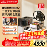 添可（TINECO）智能料理机食万3.0pro家用全自动炒菜机器人多功能多用途电蒸锅电炒锅电煮锅 