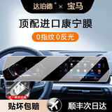 达珀德25-26款宝马5系3系7系X1X3X5导航钢化膜中控显示屏幕内饰保护贴膜 宝马X1/iX1/X2/2系【一体屏】超清钢化膜