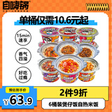自嗨锅食字街自热米饭煲仔饭自热锅方便速食户外组合装6盒1645g