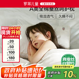 罗莱儿童蚕丝纤柔成长枕全棉面料透气蚕丝纤维枕芯 30*50cm