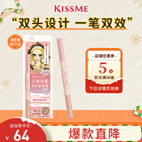奇士美（kiss me）花盈美蔻立体光影双头卧蚕笔01柔光碎钻