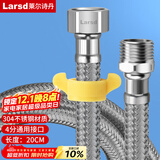 莱尔诗丹（Larsd）20CM进水软管延长管 水龙头进水管加长管 304不锈钢编织管BH702