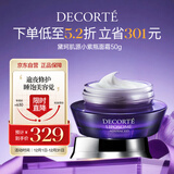 黛珂肌源小紫瓶面霜50g 保湿乳霜护肤品改善细纹化妆品生日礼物送女友