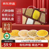 京东京造 八谷知味有机杂粮6.4斤8种杂粮礼盒有机当季新粮节日礼品