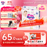 花王妙而舒纸尿裤NB90片(出生-5kg)新生儿小号婴儿尿不湿宝宝屁屁畅快