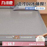 九洲鹿床笠款冰藤凉席藤席 刺绣冰丝席1.5x2米可折叠双人空调席子 单席