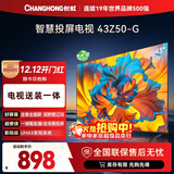 长虹欧宝丽43Z50-G 43英寸智能网络全面屏 【包安装】手机投屏 8GB大内存 家电以旧换新国家补贴15%