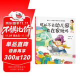 可以不去幼儿园，一直在家玩吗（解决不想去幼儿园的超级难题，让孩子喜欢幼儿园）