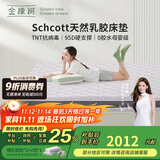 金橡树泰国天然乳胶原液进口抗菌防螨双人床垫 泰舒Plus1.2*2米适中偏硬