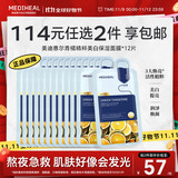 美迪惠尔青橘精粹美白保湿面膜美白保湿面膜男女*12片礼物出游必备