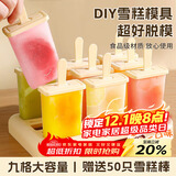 拜杰冰块模具自制雪糕模具食品级冰淇淋冰棒冰棍冰格冰糕冰激凌模具