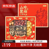 京东京造七拼菌菇礼盒880g羊肚菌企业团购送父母长辈礼物节日礼品