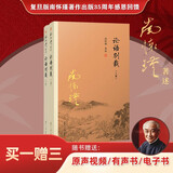 南怀瑾选集：论语别裁（套装上下册）