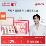 燕之屋即食燕窝礼盒孕妇营养品送礼礼品送长辈妈妈生日礼物花漾70g*8瓶