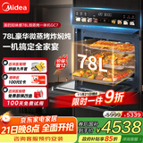 美的（Midea）【78L一步到位】嵌入式大容量微蒸烤一体机 纯平全嵌杯水鲜蒸 蒸烤箱一体机微蒸烤炸炖5合1体机GC7