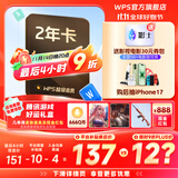 WPS超级会员2年卡 含200+WPS会员特权 海量PPT模板资源 思维导图模板 PDF转word 卡密充自己的号 WPS超级会员2年