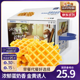 三只松鼠奶香华夫饼小面包饼干早餐代餐休闲食品蛋糕办公室饱腹零食整箱 【约24-26小袋】轻格华夫饼750g