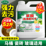 Lvbai高浓度草酸清洁剂瓷砖清洁厕所卫浴地板工厂去污水泥除垢5.2斤
