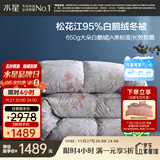 水星家纺羽绒被95%白鹅绒被子冬季加厚冬被芯单人羽绒被150cm×210cm-650g