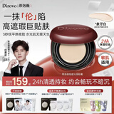 蒂洛薇（DIROVO）安可拉红水光粉膏控油遮瑕持妆保湿粉底液气垫象牙色