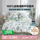 多喜爱家纺 纯棉床上四件套 全棉被套床单四件套家居套件1.5床203*229cm