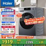 海尔（Haier）滚筒洗衣机全自动10公斤家用家电国家补贴 京东自营精华洗超薄E25J7 一级能效以旧换新 内衣洗租房