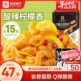 良品铺子 柠檬去骨凤爪(酸辣味)400g无骨鸡爪脱骨留筋肉干肉脯休闲零食