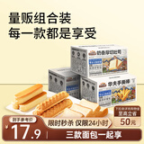三只松鼠面包组合696g共三箱 奶香吐司华夫手撕面包棒牛乳蛋白棒营养早餐