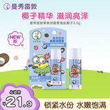 曼秀雷敦果香润唇膏海盐椰子3.5g 保湿滋润去死皮淡化唇纹男女小黄人联名