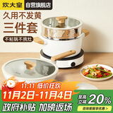 炊大皇锅具套装不粘锅炒锅煎锅汤蒸锅三件套电磁炉通用奶糖NT01TZ