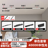 佼佼者（JIAOJIAOZHE）磁吸轨道灯嵌入式灯槽无主灯照明客厅轨道射灯led导轨灯 2米配3灯