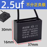 RXiN容鑫 启动电容器CBB61    2.5uF   450V 线接风扇启动无极电容电机启动电容 1只