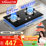 万和（Vanward）【B7·5kW】天然气燃气灶猛火一级能效烟灶联动家电以旧换新国家补贴20%家用煤气双炉具台B7L51