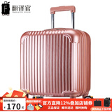 翻译官登机箱拉杆箱男士万向轮18英寸旅行硬箱女行李箱皮箱迷你出差箱 玫瑰金(可防刮) 拉链 18英寸