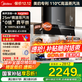 美的（Midea）【蒸汽洗AK7PRO/AK5PRO】抽吸排油烟机家用28风量大吸力顶侧一体变频自清洁高温蒸汽洗齐平橱柜 【旗舰版AK5PRO】25风量蒸汽洗单烟机 烟灶联动