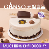 元祖（GANSO）8号元梦丝巧冰淇淋蛋糕900g x梦龙联名生日蛋糕动物奶油同城配送