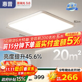 惠普普瑞护眼卧室吸顶灯led智能APP极简超薄中山灯具房间主灯包安装