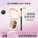 卡姿兰（Carslan）灵动大眼四色眼影盘粉质细腻不飞粉 01气场金棕5g 生日礼物送女生