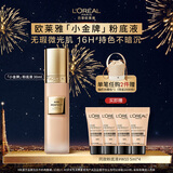 欧莱雅小金牌粉底液W10自然偏白保湿提亮滋润持妆遮瑕生日礼物送女友