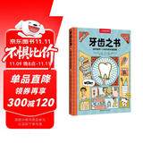 牙齿之书：如何保持一口好牙的终极指南（牙科医生写给全家人的牙齿护理手册，揭秘关于牙齿的9大谣言和55个问题，拥有一口好牙！无穷小亮的科普日常推荐）