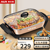 奥克斯（AUX）电火锅家用烤鱼锅烤肉锅韩式多功能一体电炒锅电烤锅8.5L大容量涮煮麦饭石色不粘电煎锅  金黄色-2000W8.5L