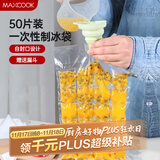 美厨（maxcook）制冰袋一次性冰块袋自封口冰格冰冻袋子 50片装配漏斗MCZN509