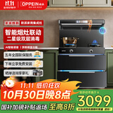 欧派（OPPEIN）【国家补贴】集成灶消毒柜一体式集成灶蒸烤一体独立蒸烤箱保洁柜变频家用集成灶一体式 【135L双层消毒柜】双层滤网款炫彩-AI语音智控 天然气12T